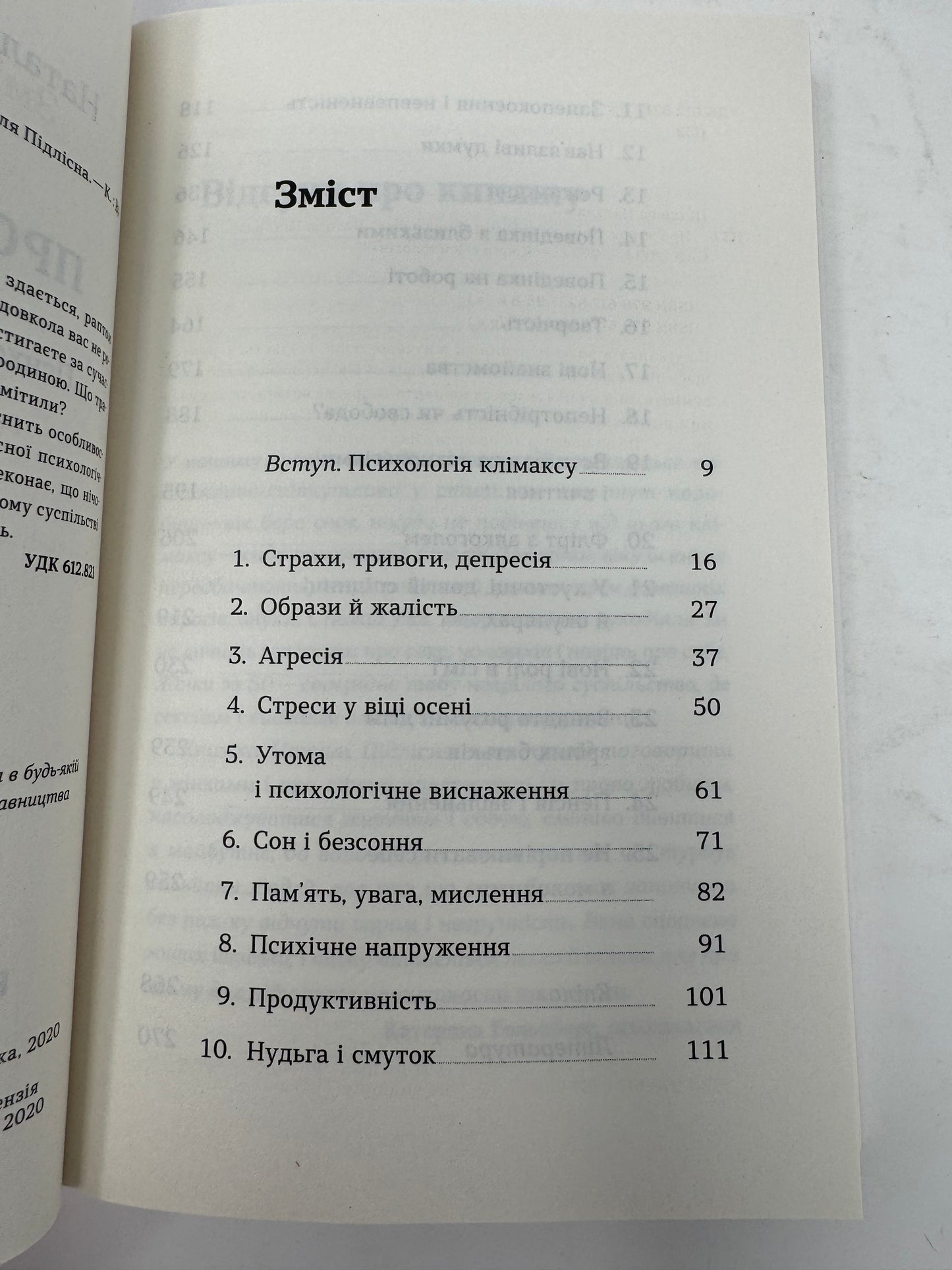 Про жінок за 50. Психологія змін зрілого віку. Наталя Підлісна / Ukrainian books for women. Популярна психологія