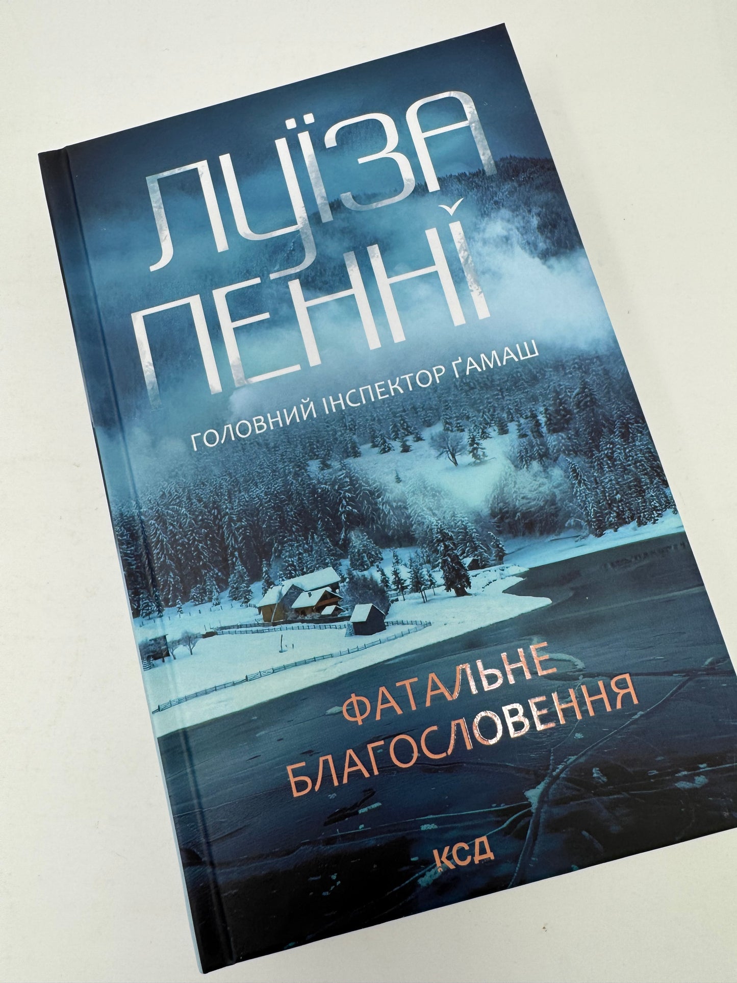 Фатальне благословення. Луїза Пенні / Сучасні детективи українською