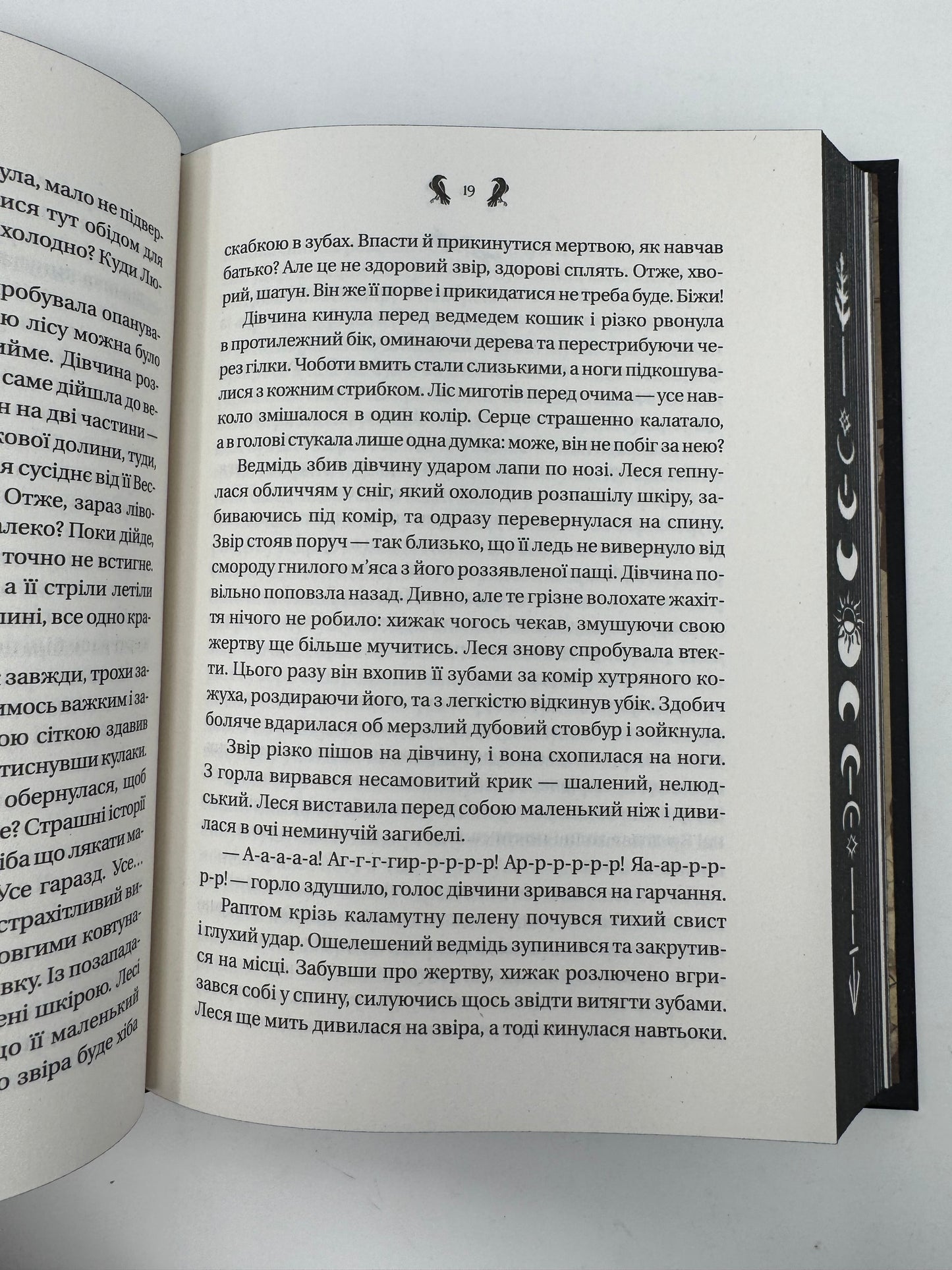 Завірюха. Українське міфологічне фентезі. Анастасія Нікуліна (з ілюстрованим зрізом) / Сучасна українська література