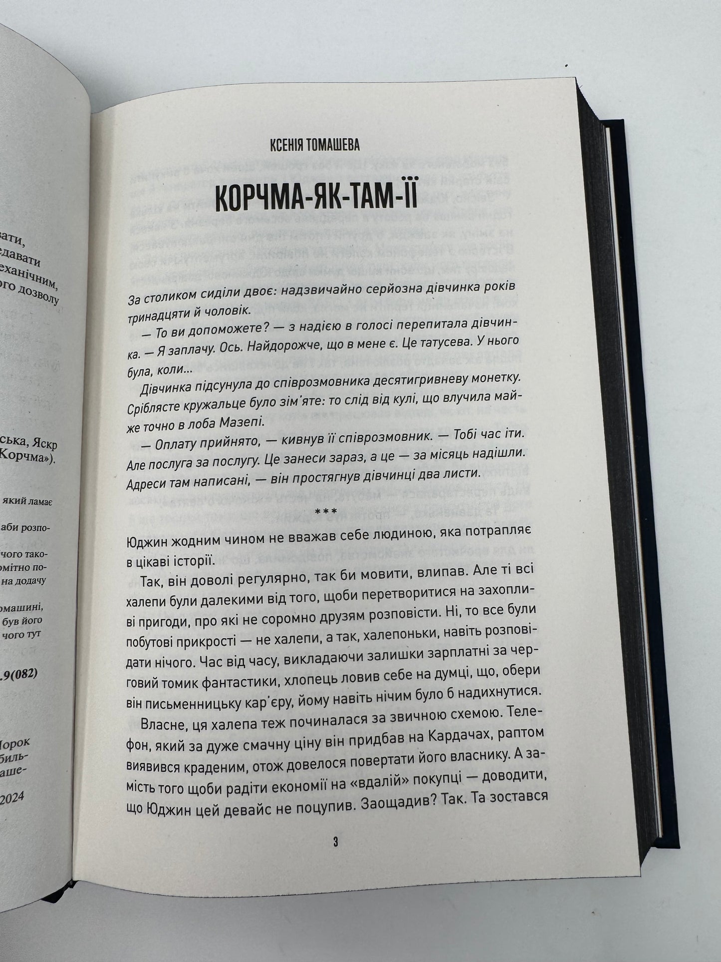Корчма на перехресті світів. Збірка творів / Українське фентезі купити в США