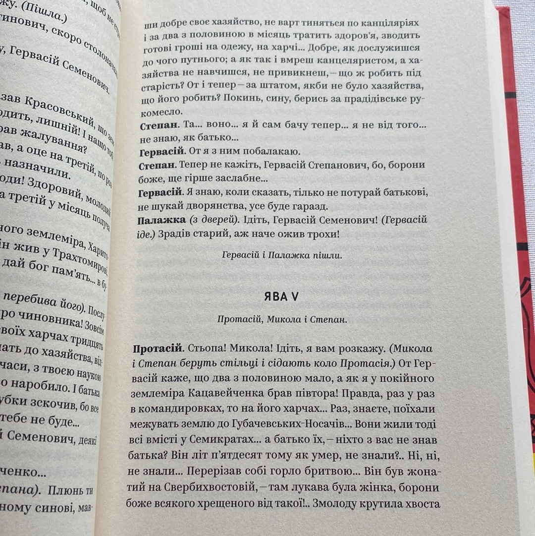 Іван Карпенко-Карий. Вибрані твори / Українська класика в США