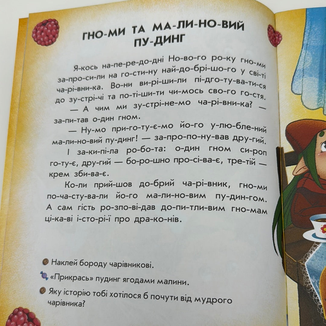 Весела хуртовина. Читання з наліпками / Книги для читання по складах
