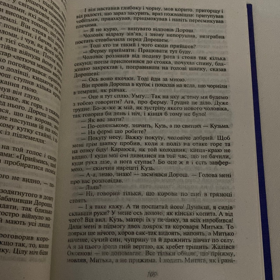 Вир. Григорій Тютюнник / Українська класика в США