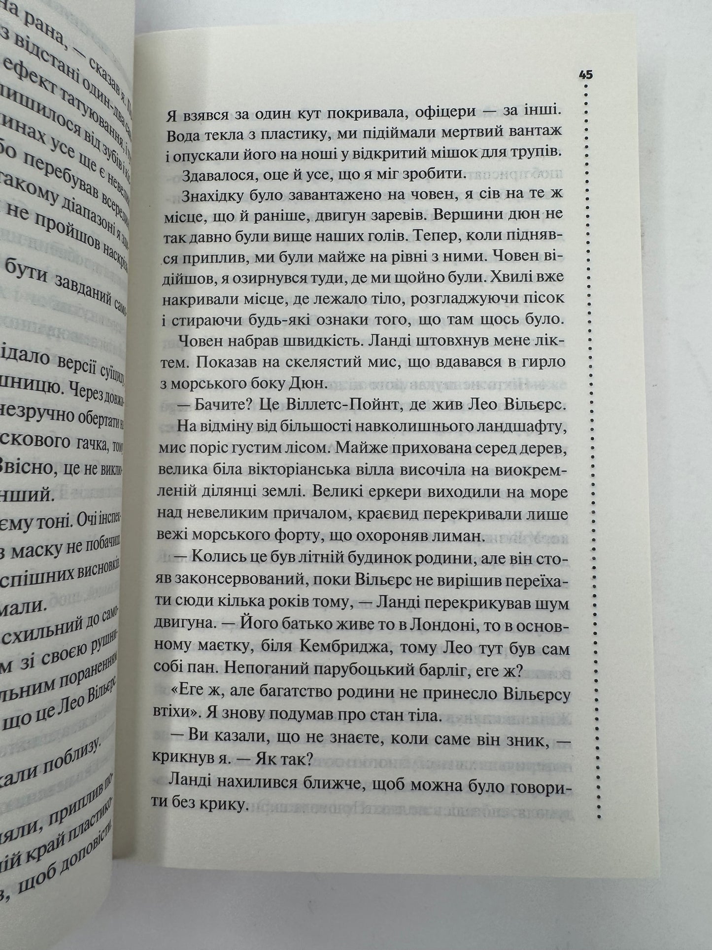 Невгамовні мерці. Пʼяте розслідування. Саймон Бекетт / Світові детективи українською