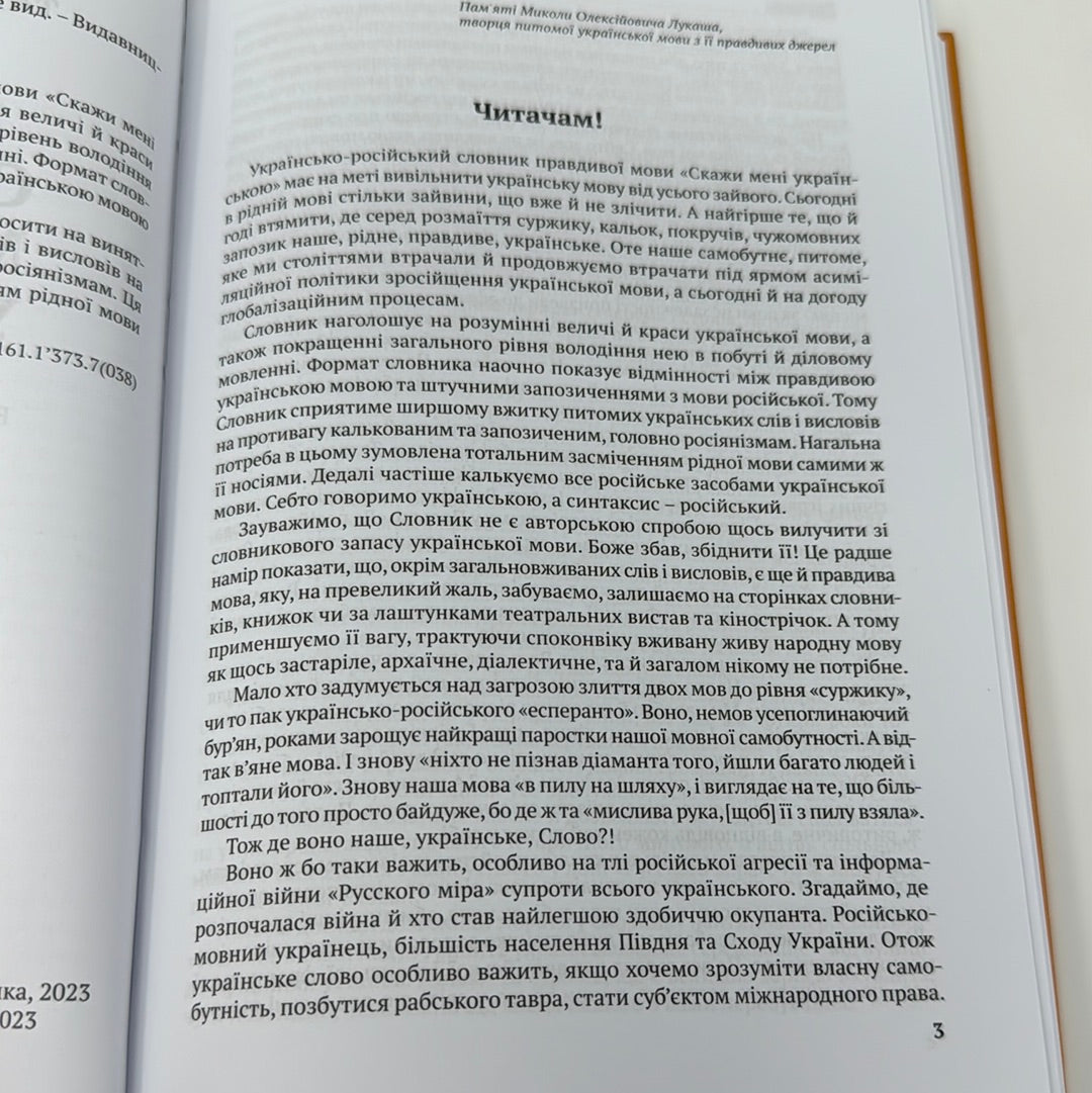 Скажи мені українською. Тарас Береза / Книги про українську мову