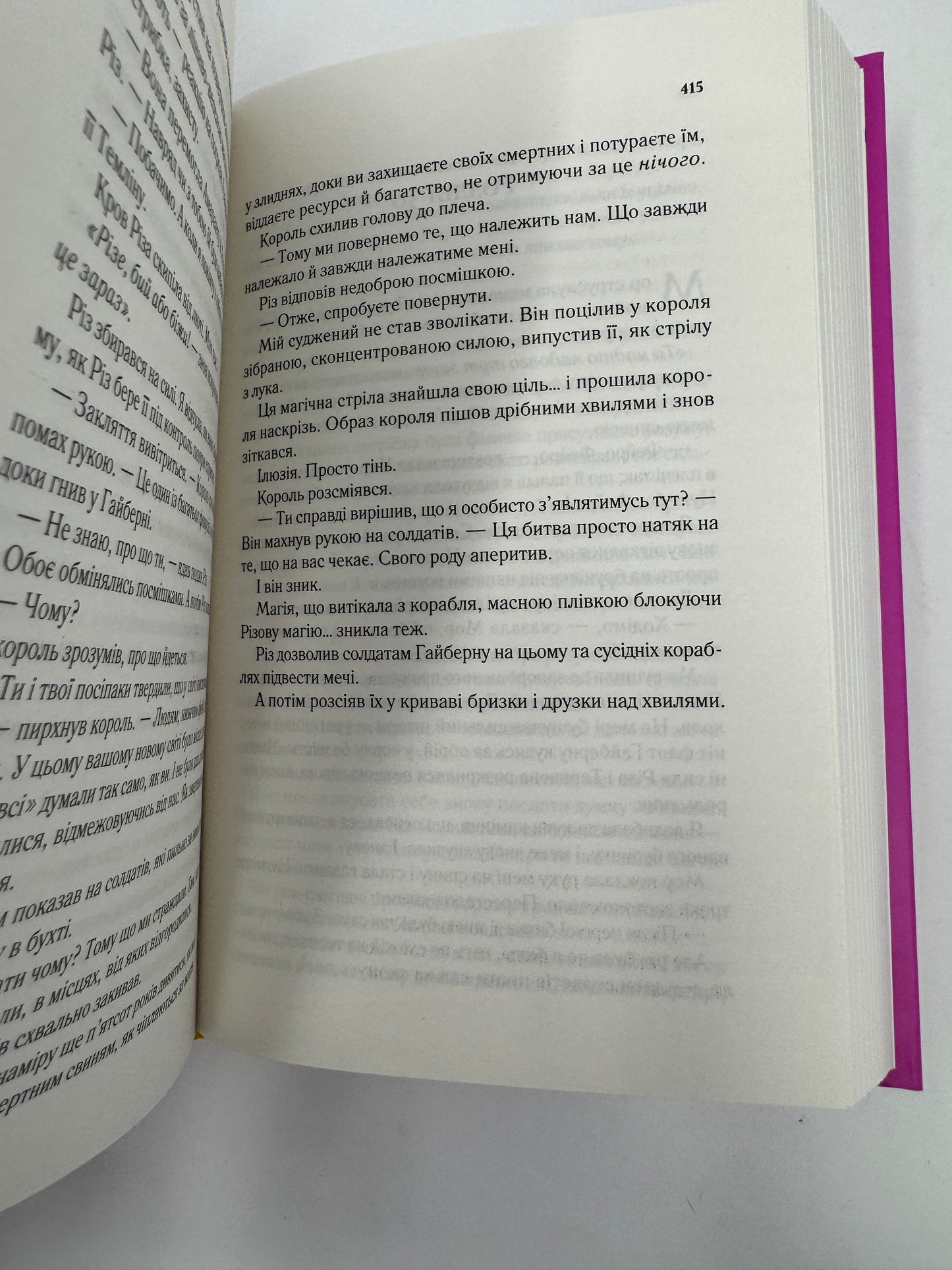Двір крил і руїн. Сара Дж. Маас / Світові бестселери українською