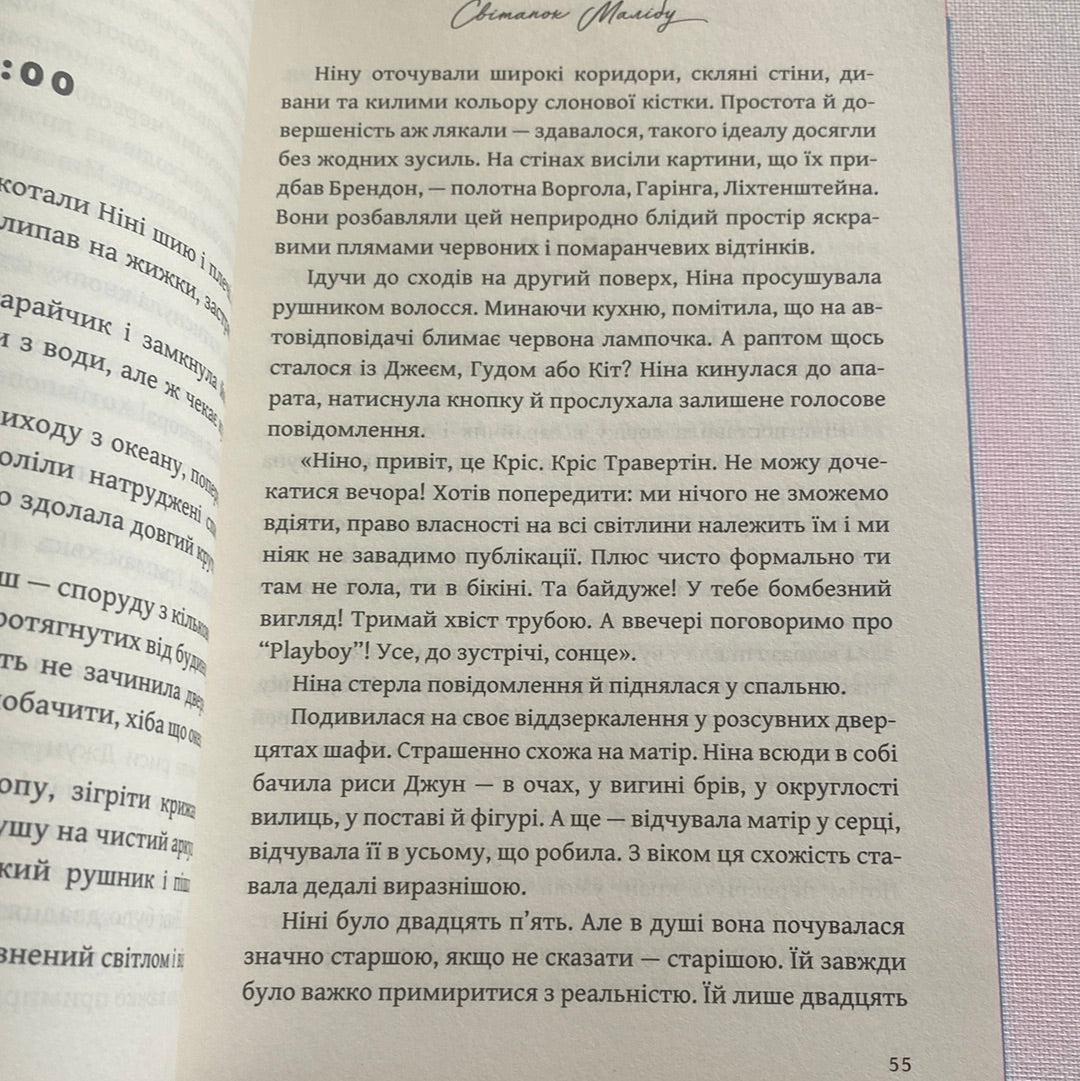 Світанок Малібу. Тейлор Дженкінс Рід / Світові бестселери українською