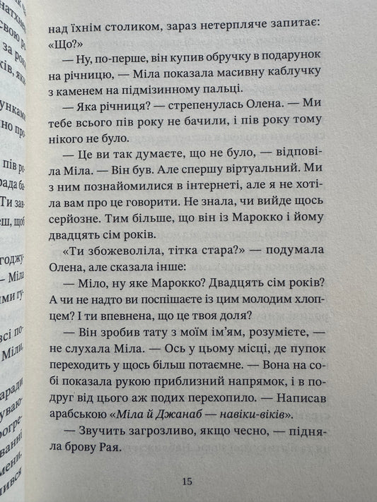 Мачо на десерт не буде. Інна Крулько / Романтичні книги українські