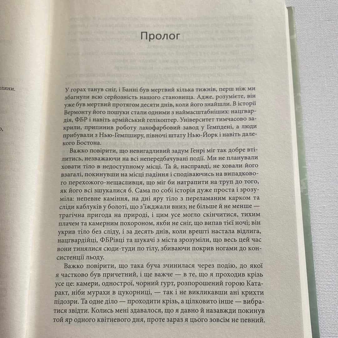 Таємна історія. Донна Тартт / Книги лауреатів Пулітцерівської премії