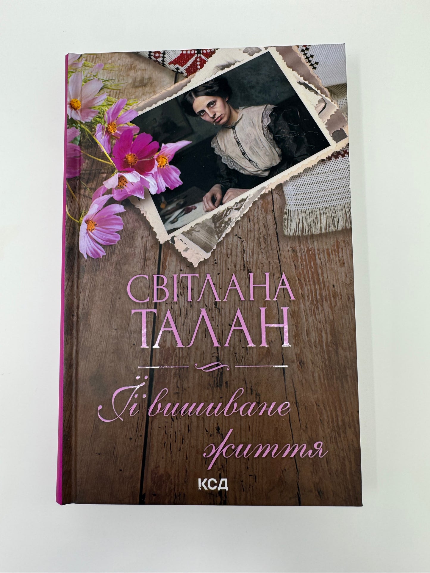 Її вишиване життя. Світлана Талан / Сучасні українські книги
