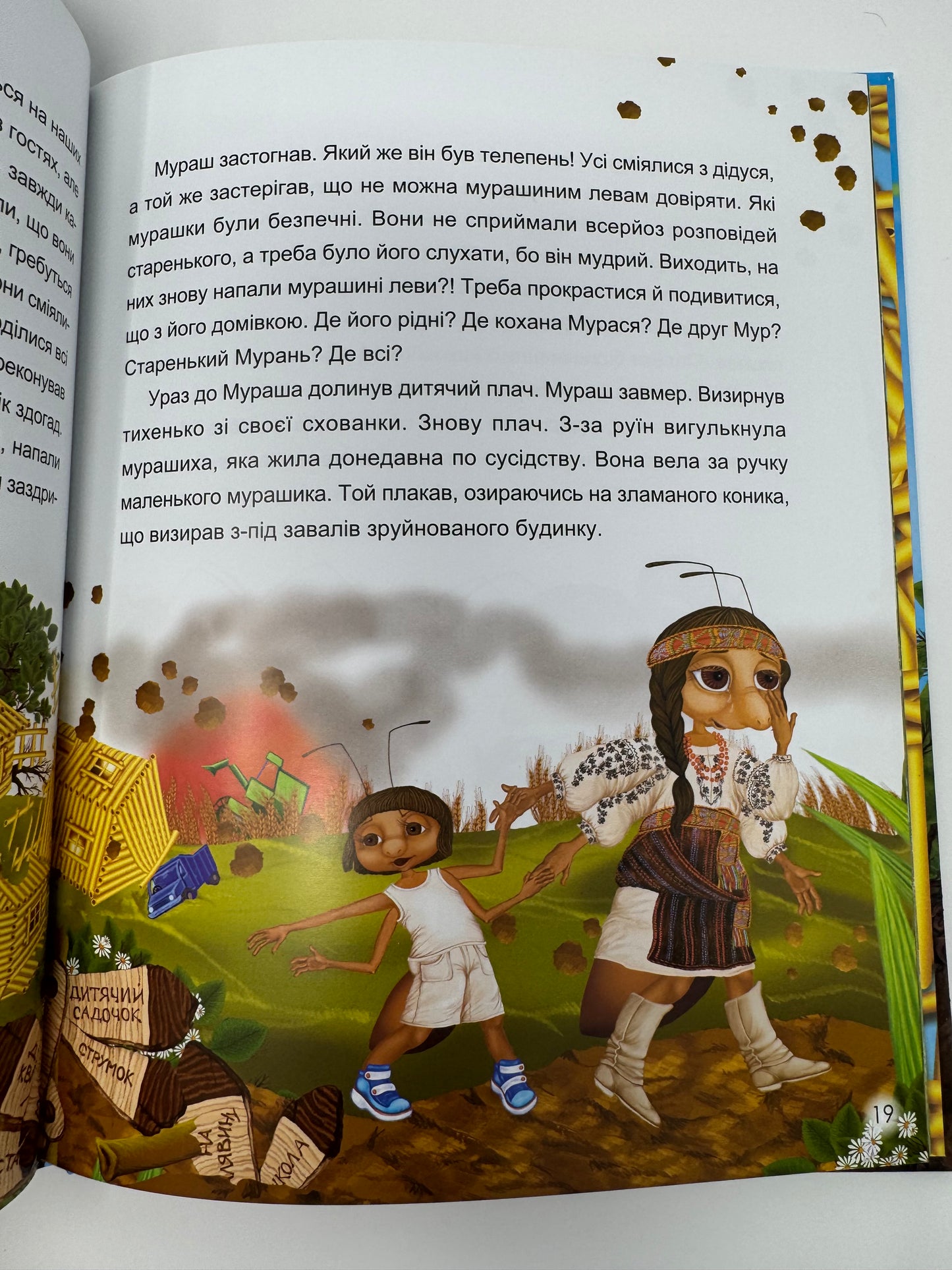 Незламні мураші. Лариса Ніцой / Книги для дітей українські купити