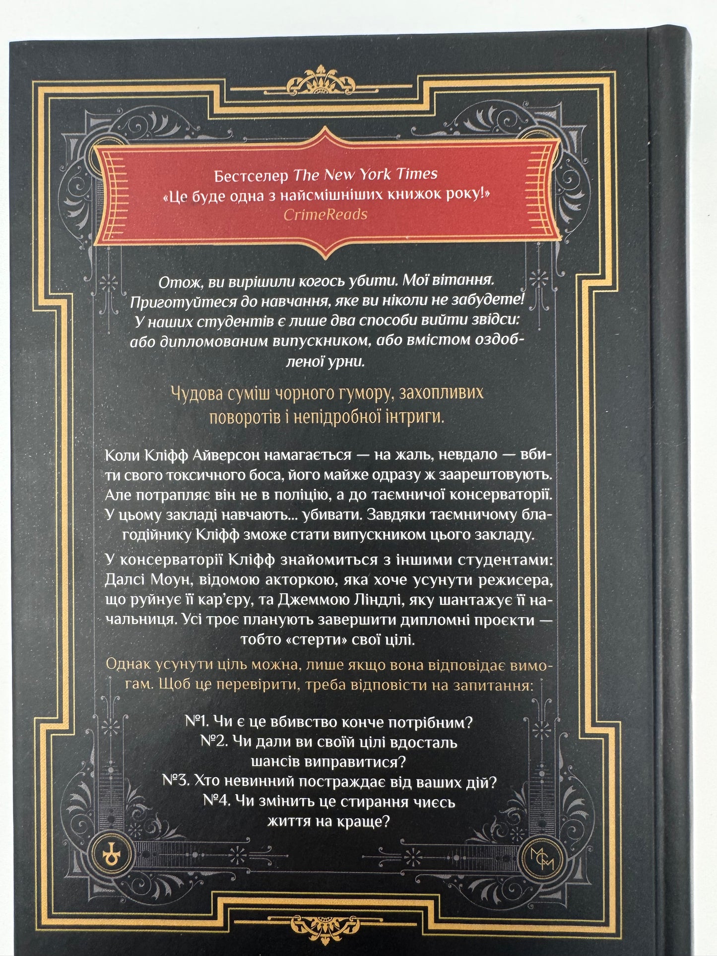 Як убити свого боса. Посібник Мак-Мастера для вбивць. Руперт Голмс / Детективи купити книги в США