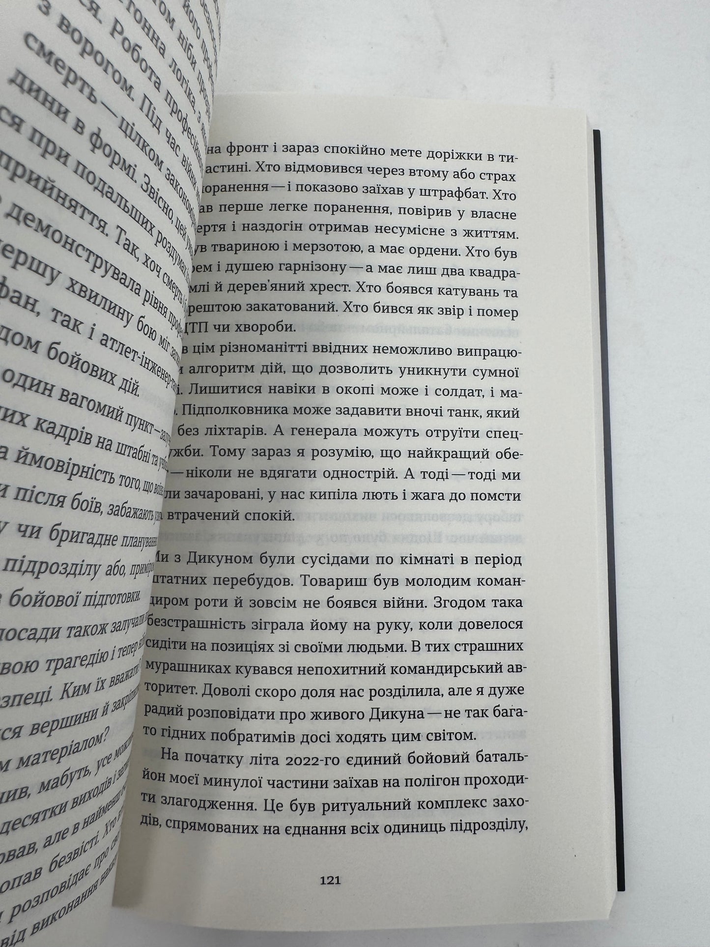 Букурія. Історія одного плавання. Богдан Журавель / Книги про війну від українських військових