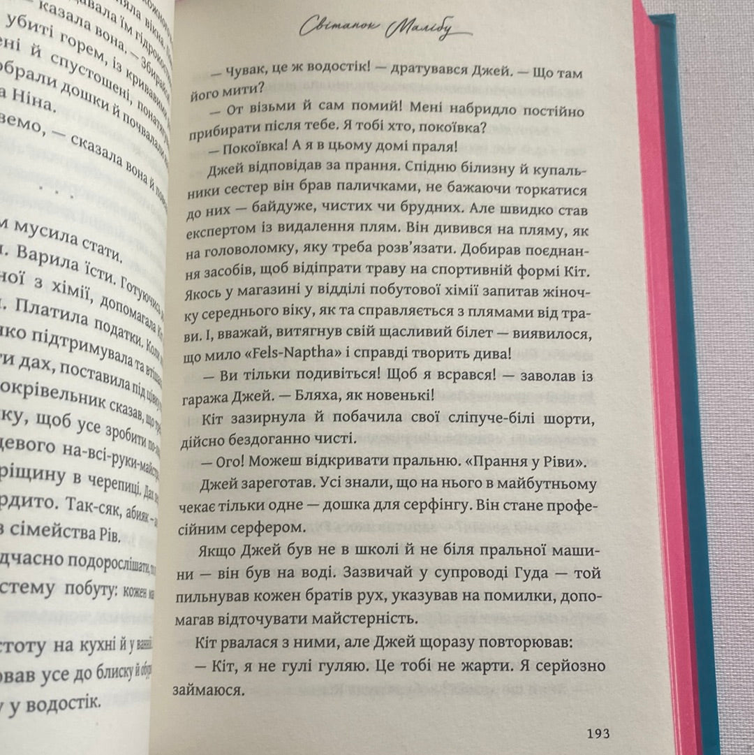Світанок Малібу. Тейлор Дженкінс Рід / Світові бестселери українською