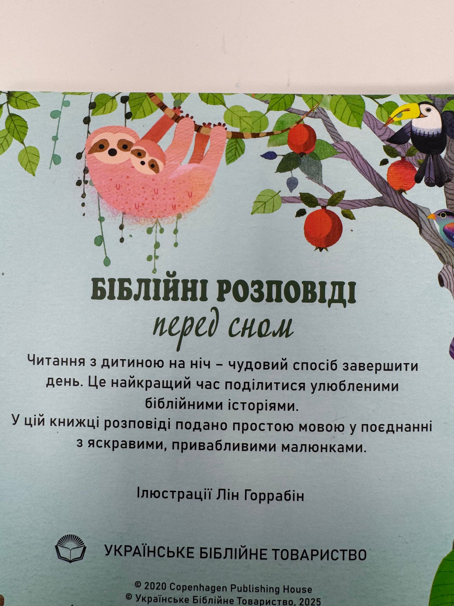 Біблійні розповіді перед сном / Біблія для дітей та малюків