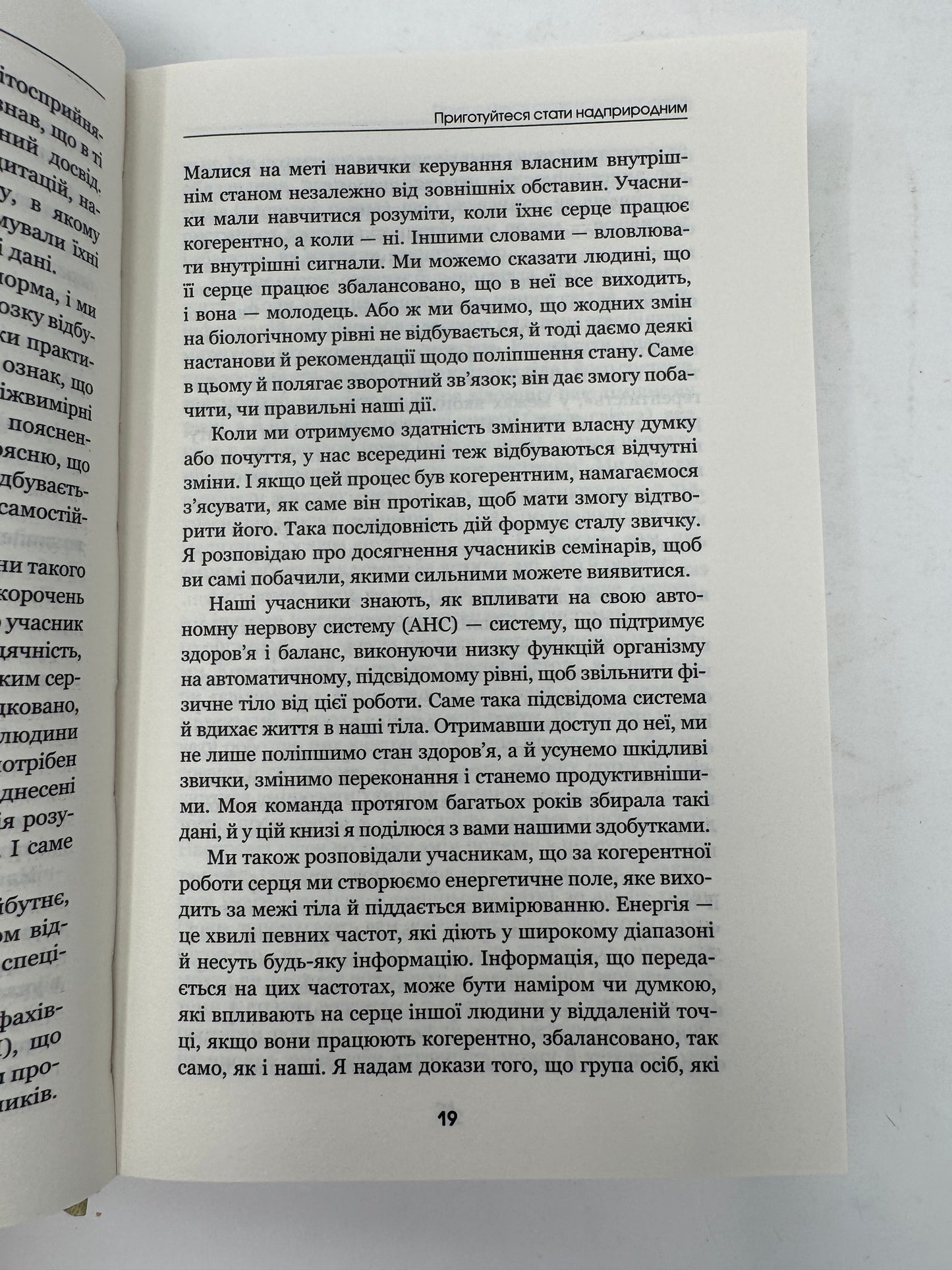 Шлях до надприродного. Як звичайні люди досягають незвичайного. Доктор Джо Диспенза / Книги українською Диспензи купити в США