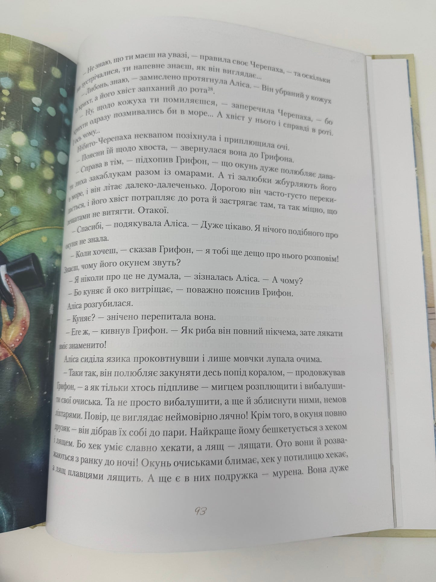 Пригоди Аліси в Дивокраї. Льюїс Керрол / Дитяча світова класика українською в США