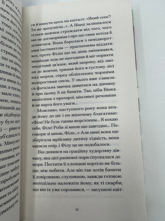 Пшениця достигає. Колетт / Книги купити в США