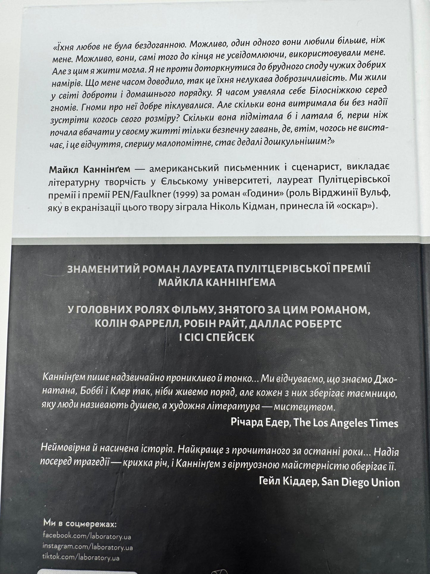 Дім на краю світу. Майкл Каннінґем / Світові бестселери купити в США книги українською