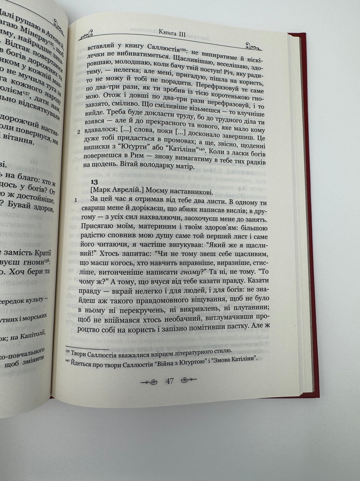 Листування з наставником. Марк Аврелій / Книги класичної літератури