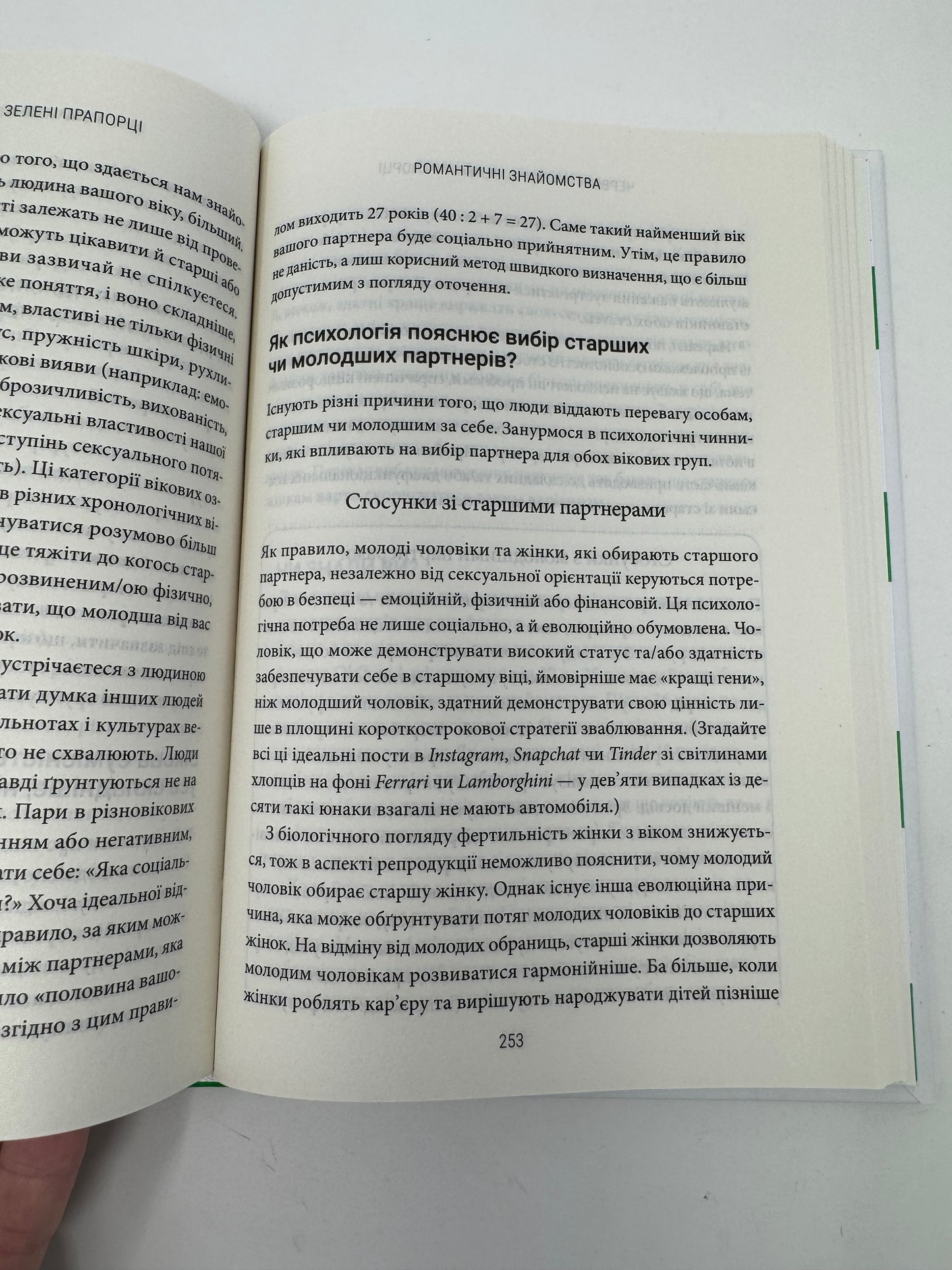 Червоні прапорці, зелені прапорці: як розпізнати токсичну поведінку. Алі Фенвік / Книги з популярної психології