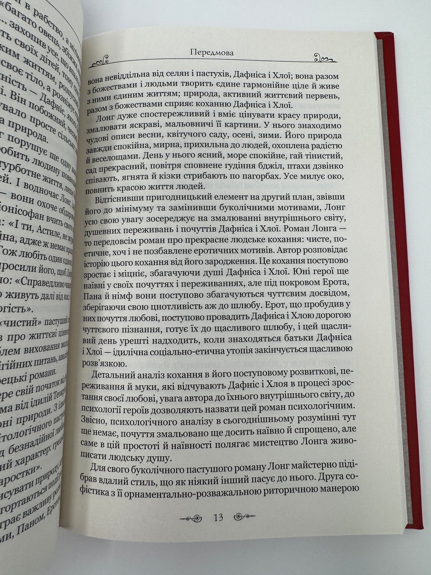 Дафніс і Хлоя. Лонґ / Античні книги купити українською
