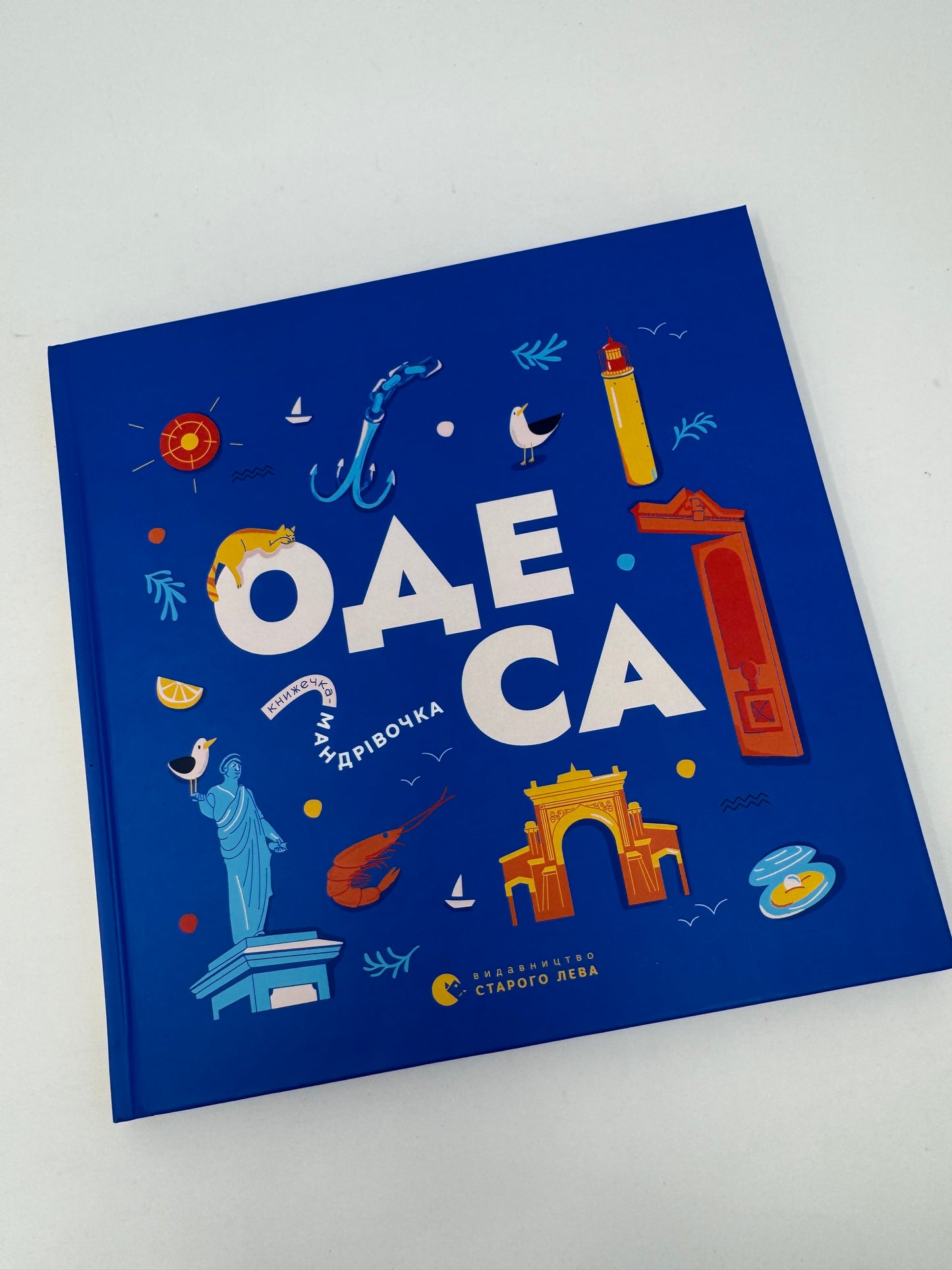 Книжечка-мандрівочка. Одеса / Книги про Україну для дітей