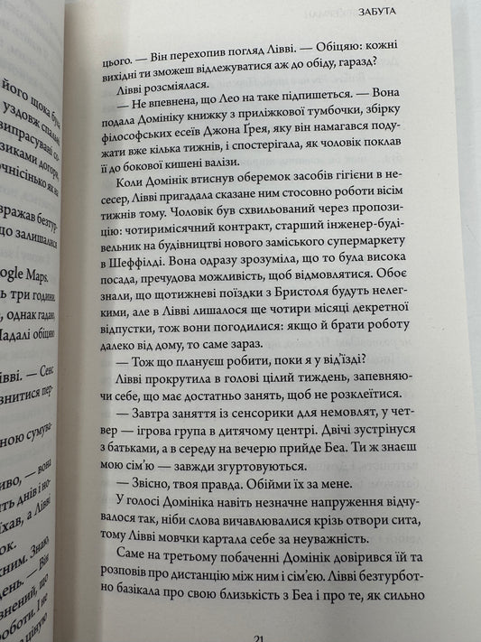 Забута. Ханна Бекерман / Трилери світові купити в США книги українською