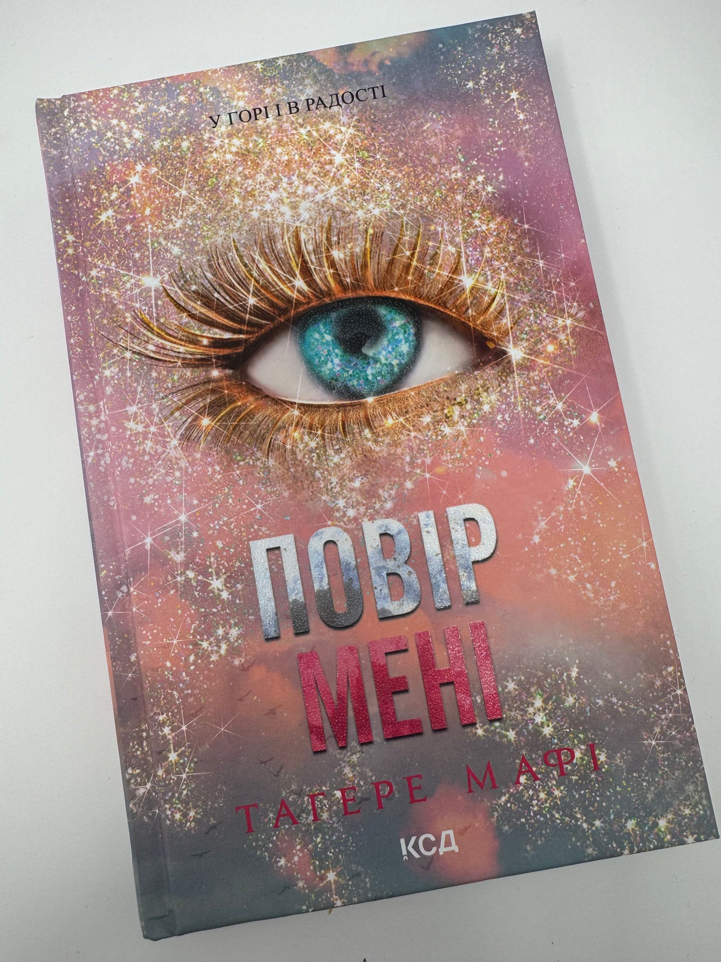 Повір мені. Новела. Книга 6.5. Тагере Мафі / Світові бестселери українською