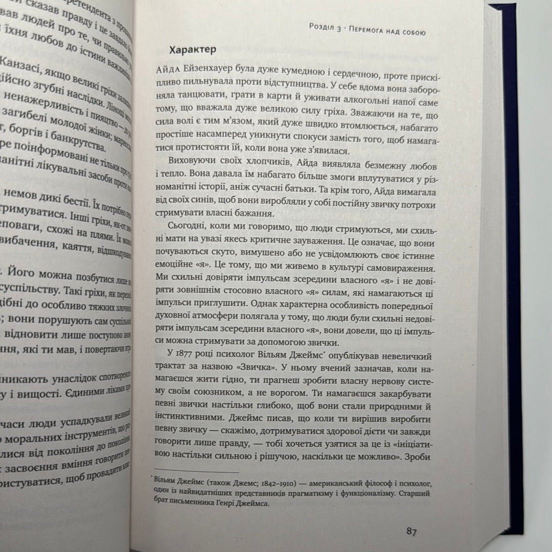 ДНК особистості. Девід Брукс / Бестселери NYT українською