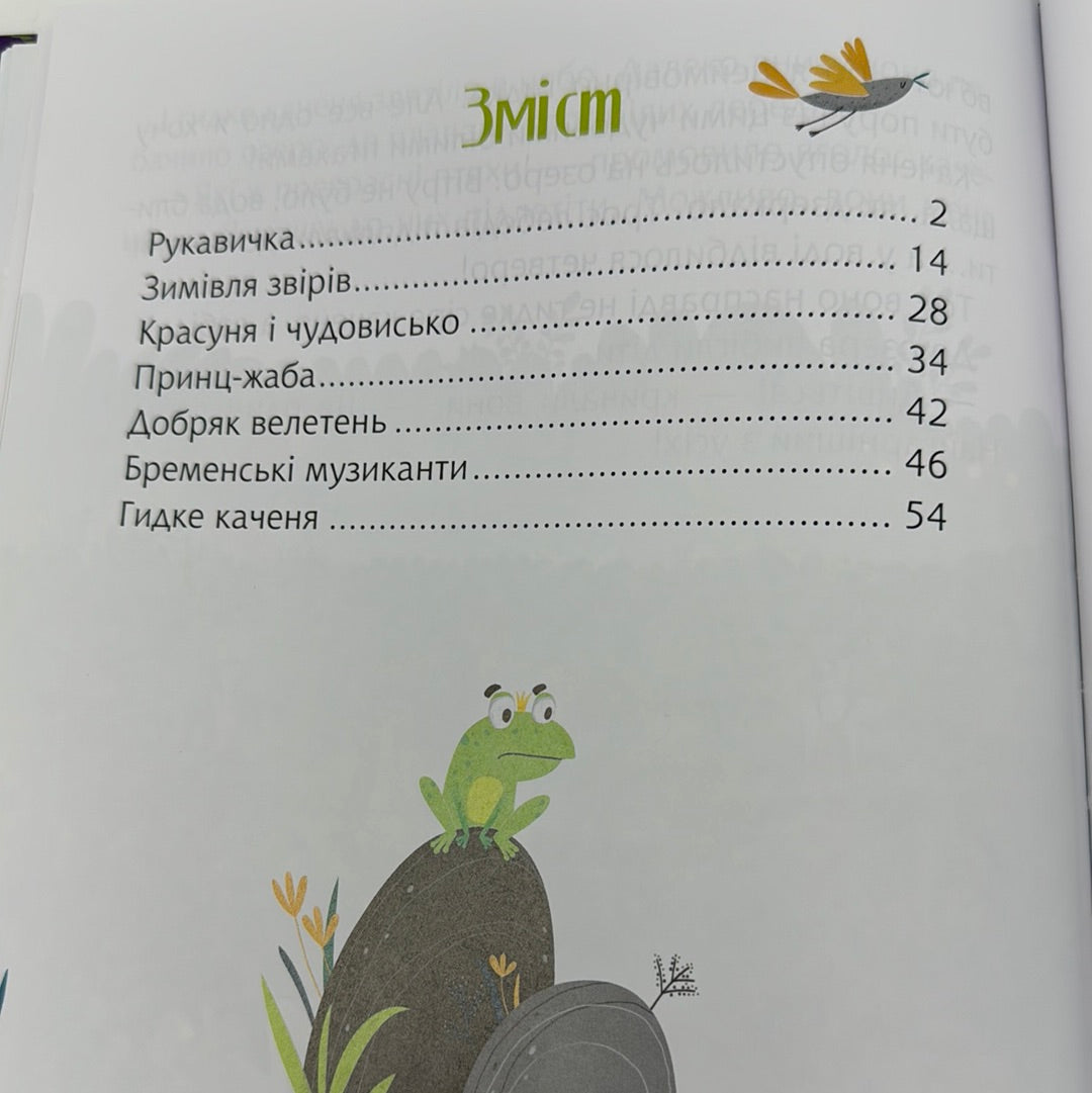 Казки під ялинку. Збірник казок / Зимові книги для дітей