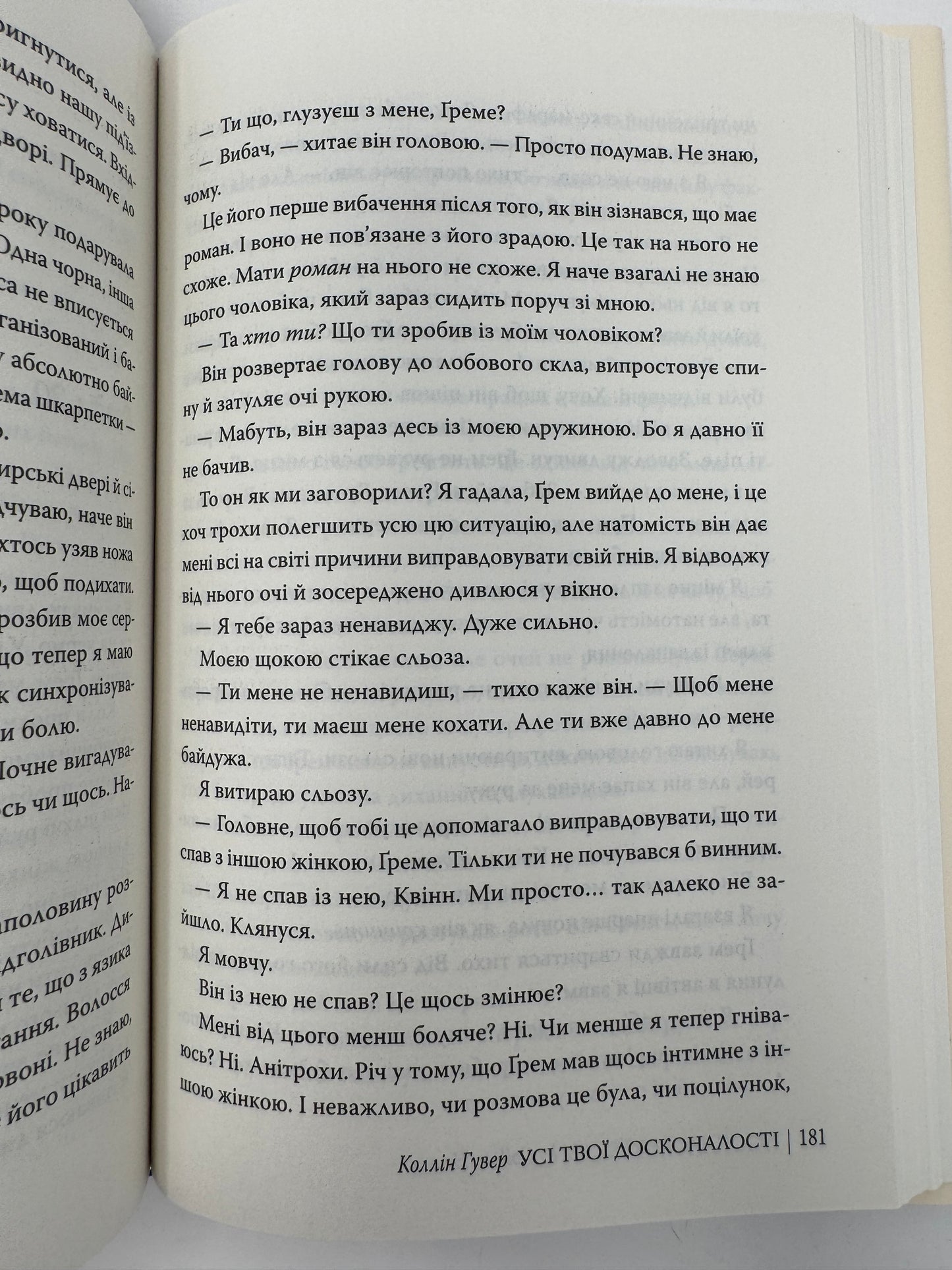 Усі твої досконалості. Коллін Гувер / Світові бестселери та книги Колін Гувер купити в США