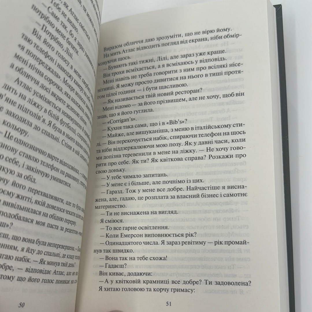 Залишся, якщо кохаєш… Коллін Гувер / Світові бестселери українською