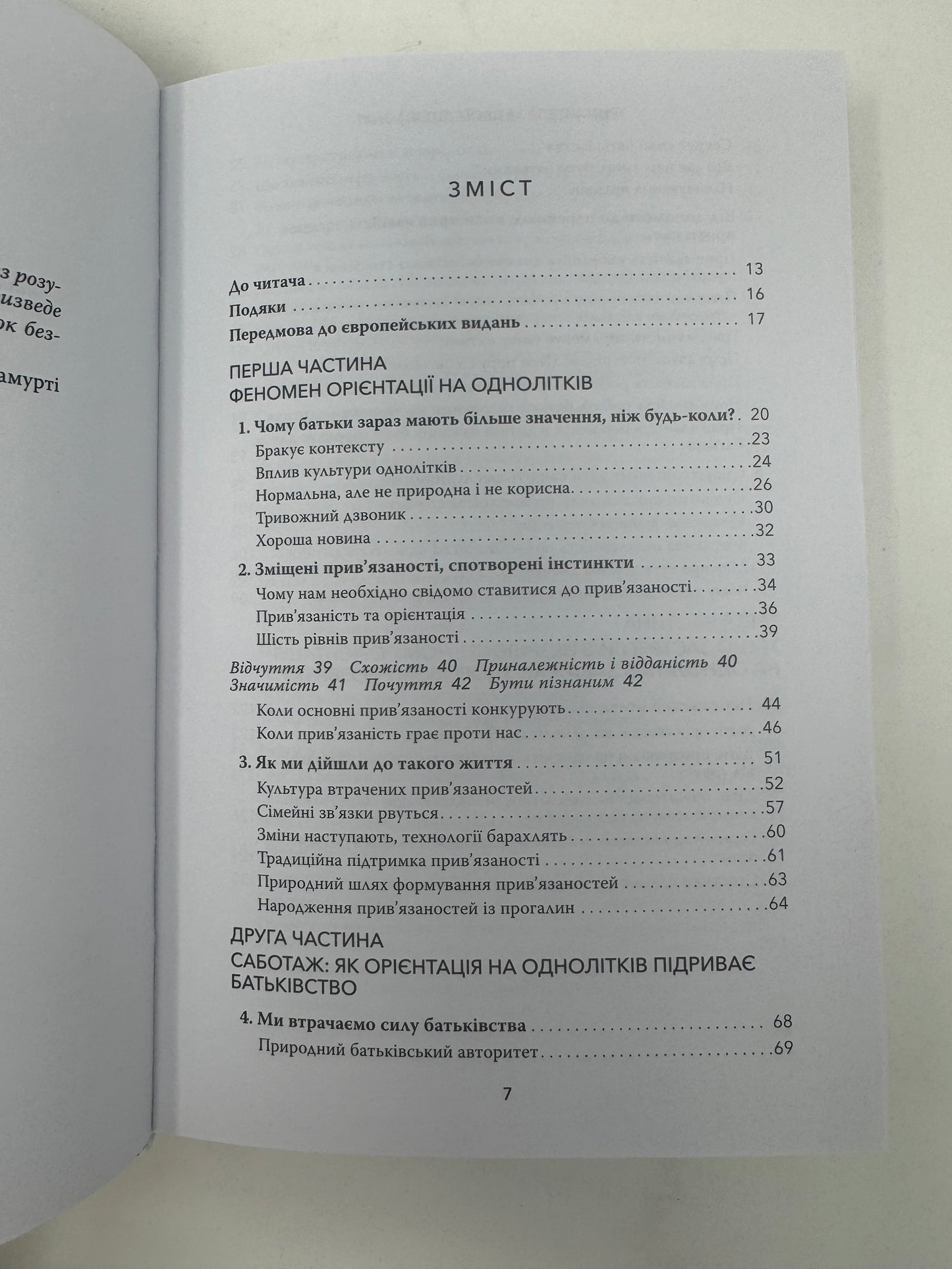 Тримайтеся за своїх дітей. Гордон Ньюфелд / Книги про виховання українською купити в США