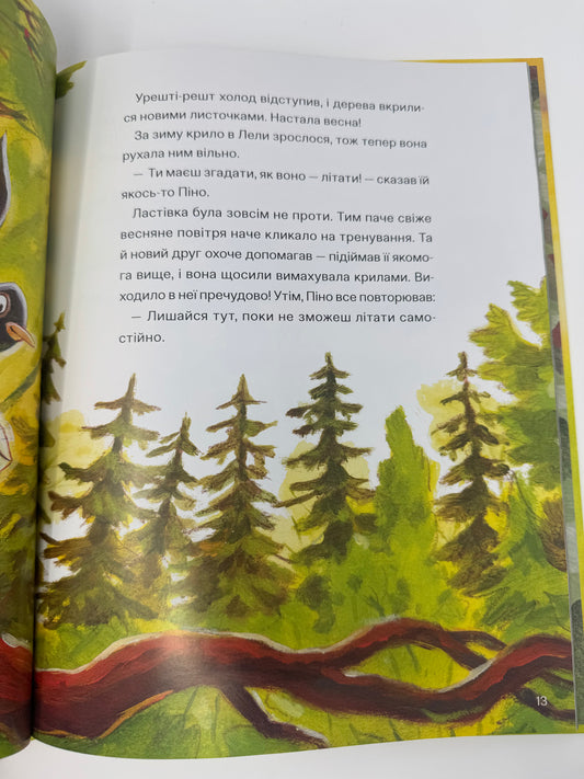 Піно і Лела. Найкращі друзі назавжди. Ґюнтер Якобс / Книги картинки для дітей купити