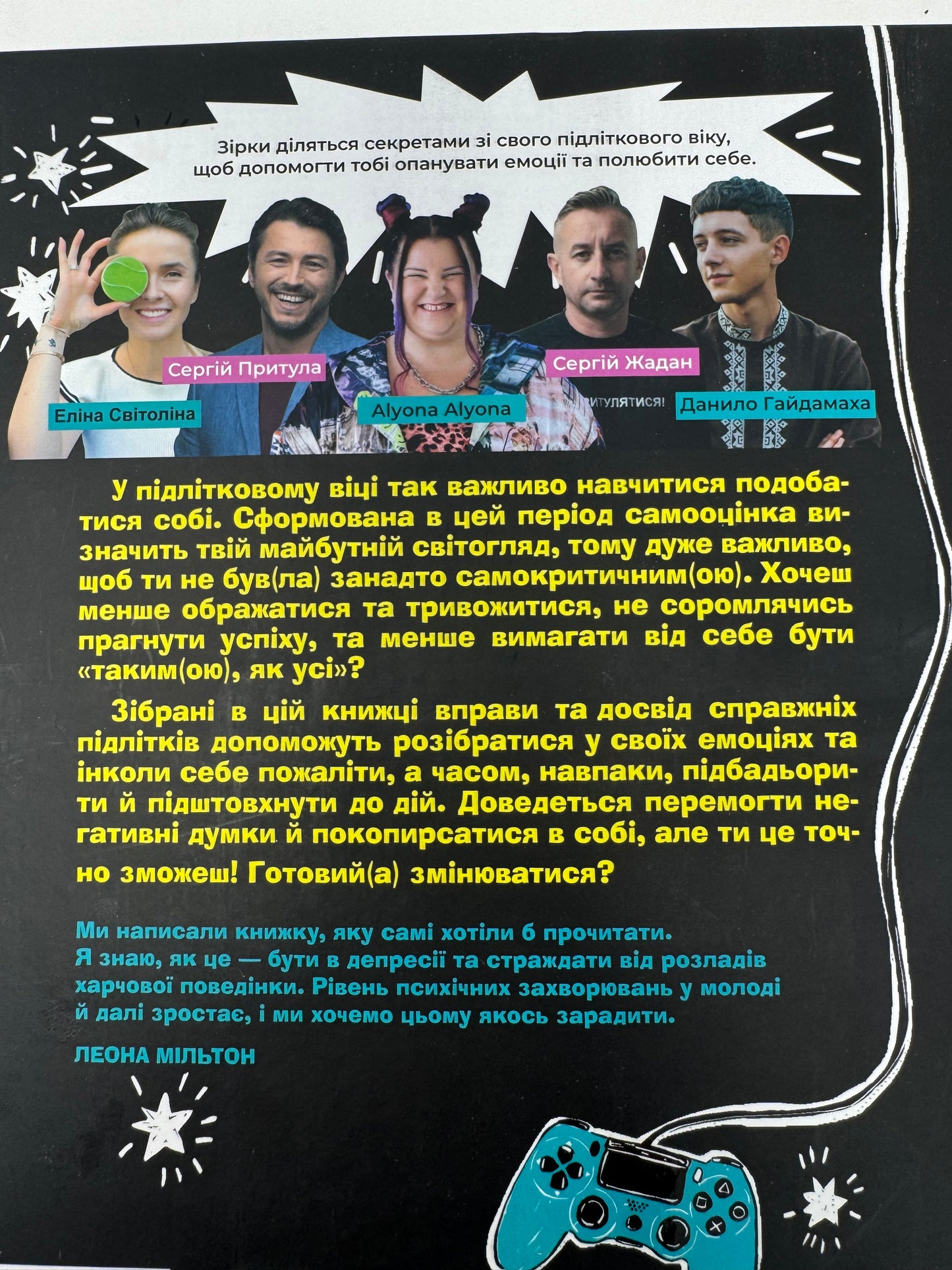 Опануй себе. Для підлітків, які хочуть навчитися контролювати своє життя. Олена Мільтон / Книги для підлітків, психологія підліткового віку