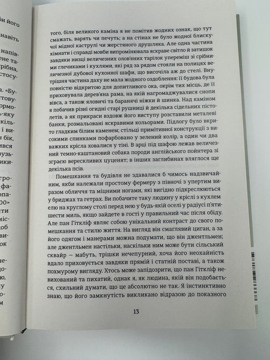 Буремний перевал. Емілі Бронте / Світова класика книги купити
