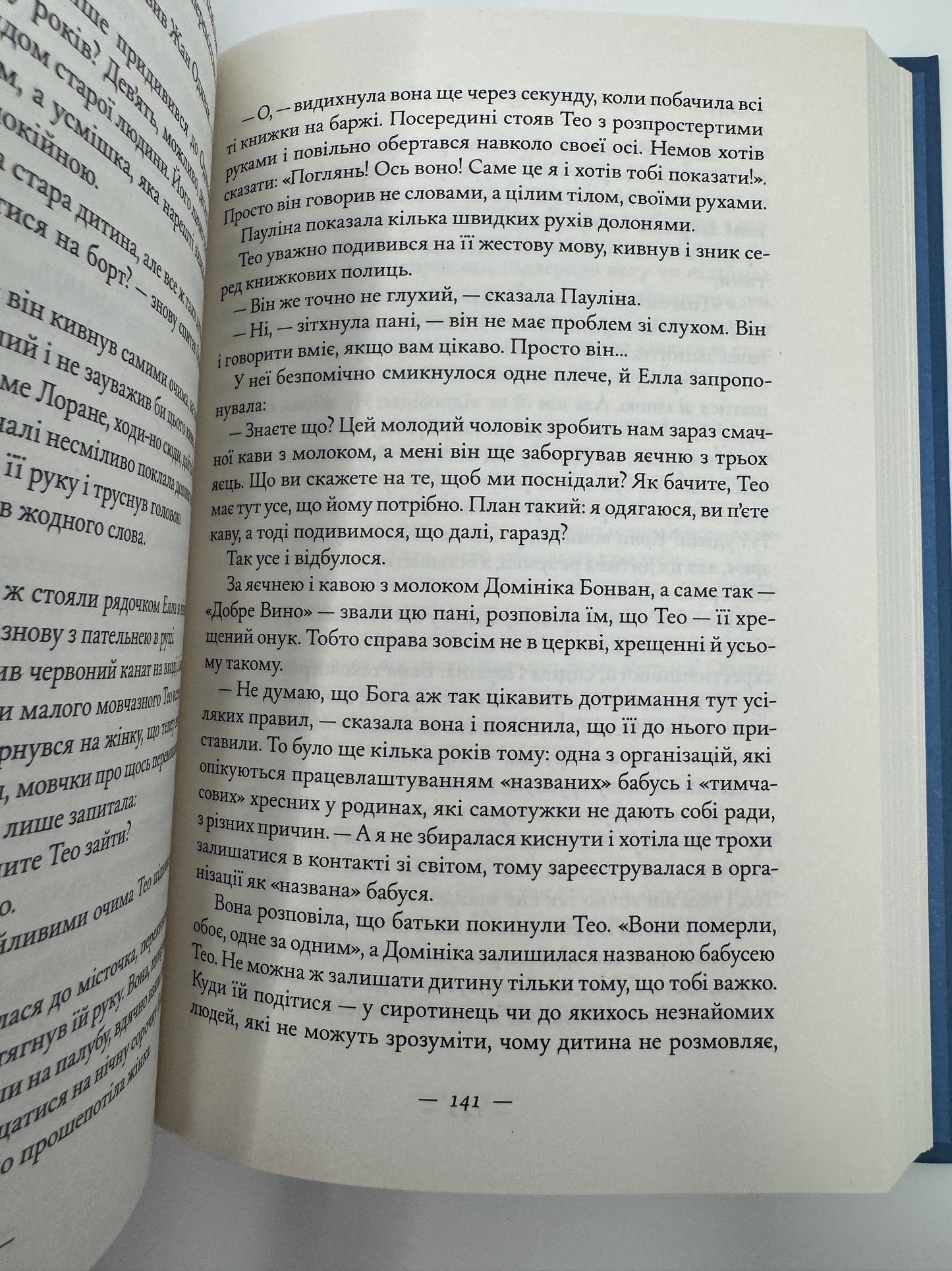 Книжкова баржа. Ніна Ґеорґе / Сучасні бестселери українською