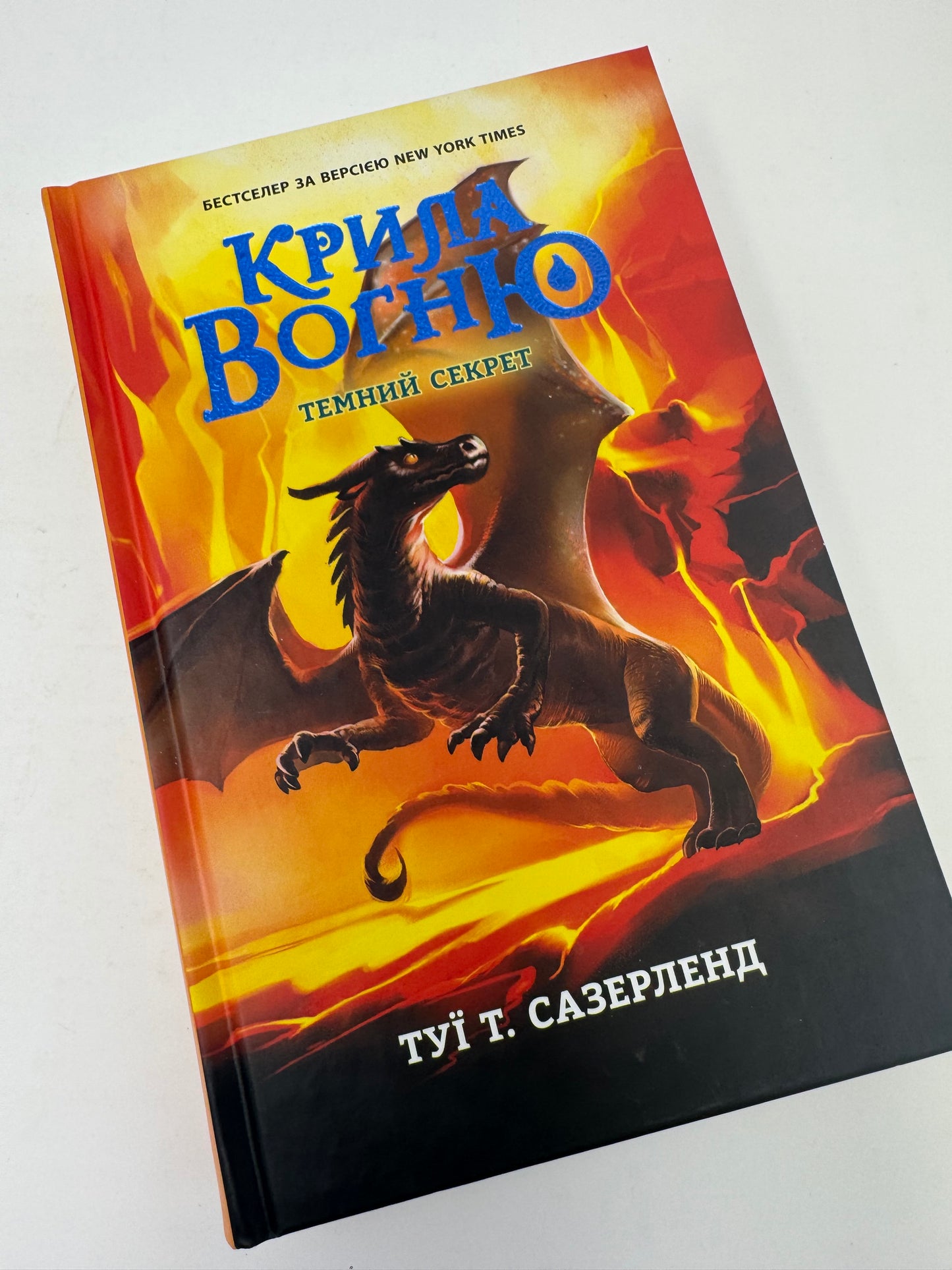 Крила вогню. Темний секрет. Туї Т. Сазерленд / Книги фентезі про драконів
