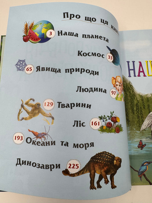 Енциклопедія дошкільника. Юлія Каспарова / Енциклопедії дитячі купити