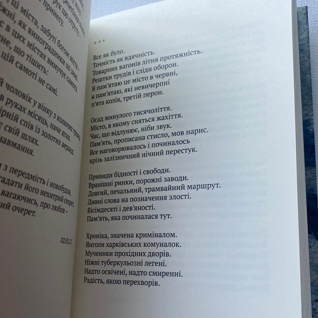 Скрипниківка. Сергій Жадан / Книги Жадана в США
