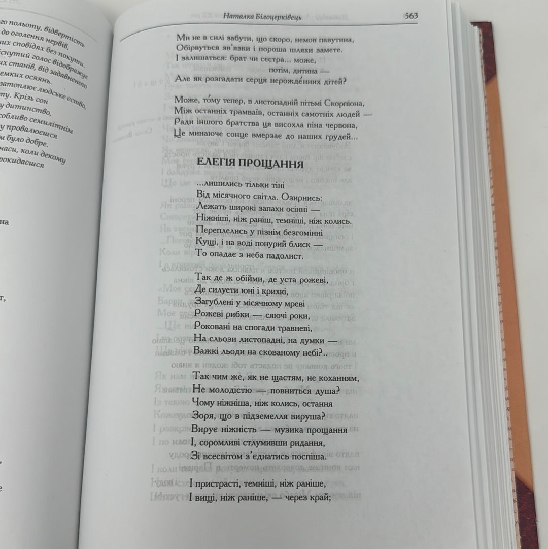 Дивоовид: Антологія української поезії ХХ століття / Збірки української поезії