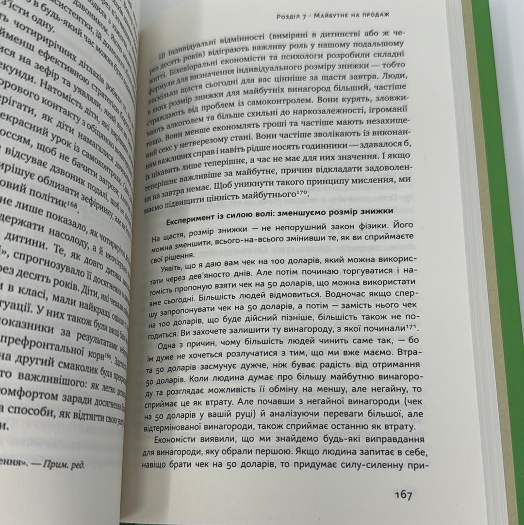 Сила волі. Шлях до влади над собою. Келлі Макґоніґал / Мотиваційні книги українською