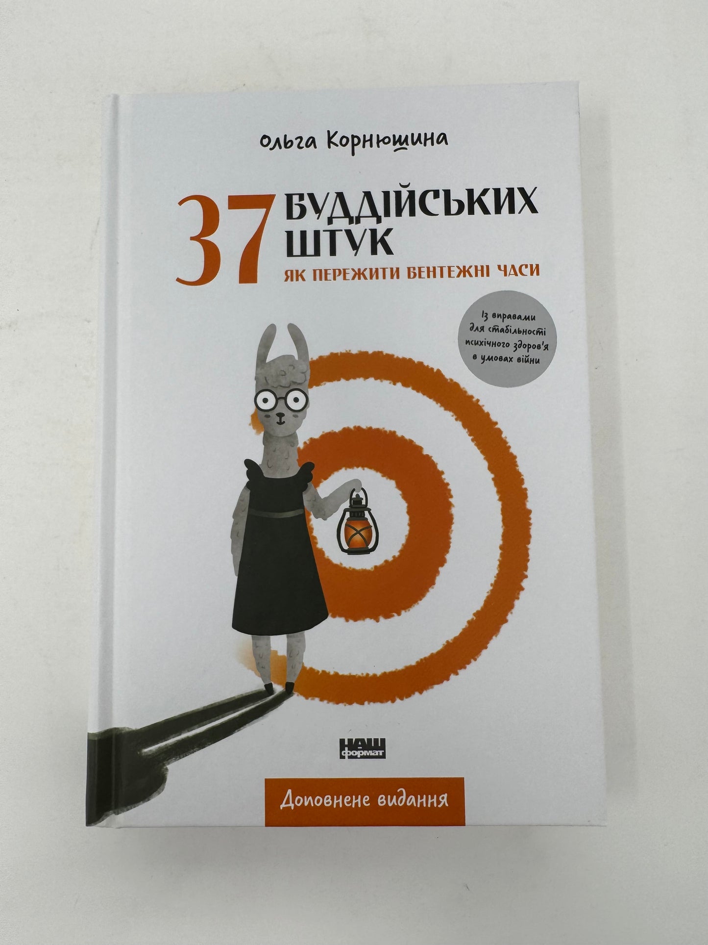 37 буддійських штук. Як пережити бентежні часи / Мотиваційна література та популярна психологія. Ukrainian books for adults in USA