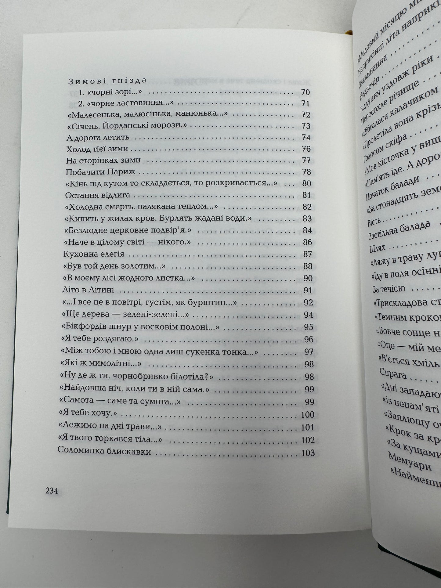 Жива і скошена тече в мені трава. Анатолій Кичинський / Антологія української поезії