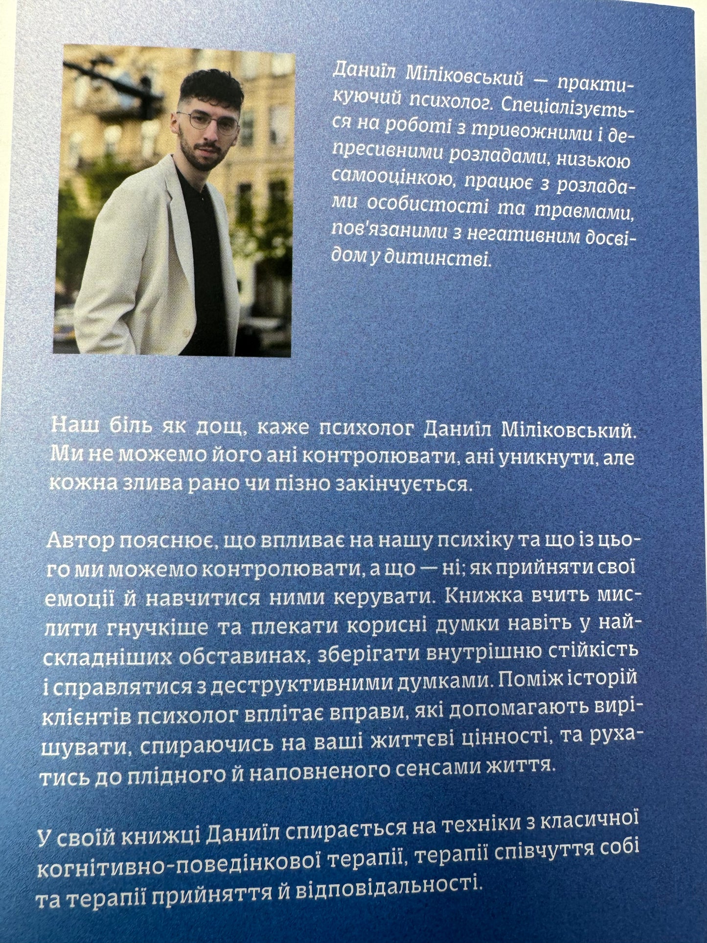Хай буде дощ. Психологічні практики, щоб прийняти складність життя. Даниїл Міліковський / Книги з психології та саморозвитку