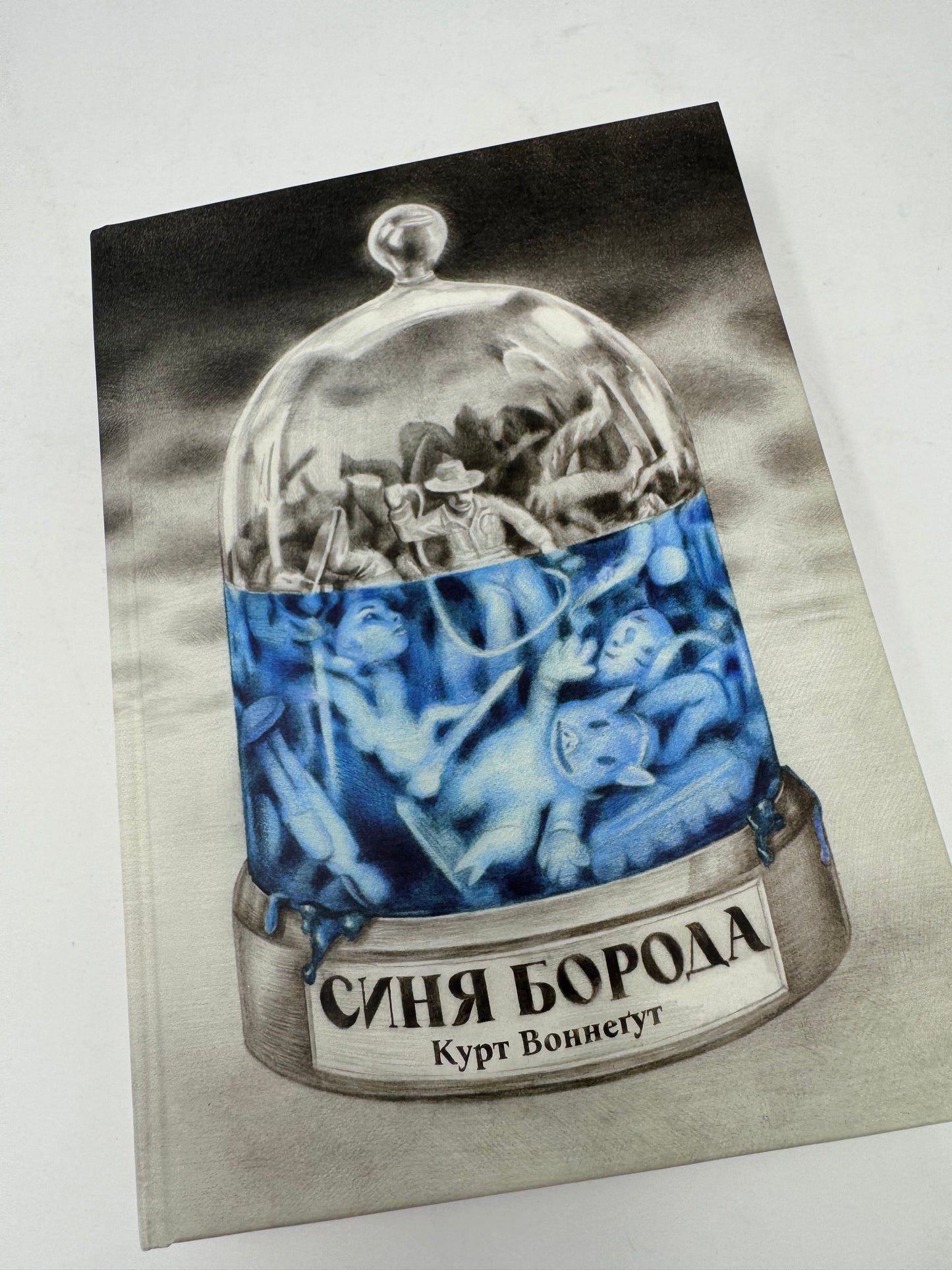 Синя борода. Курт Воннеґут / Світова література в українському перекладі