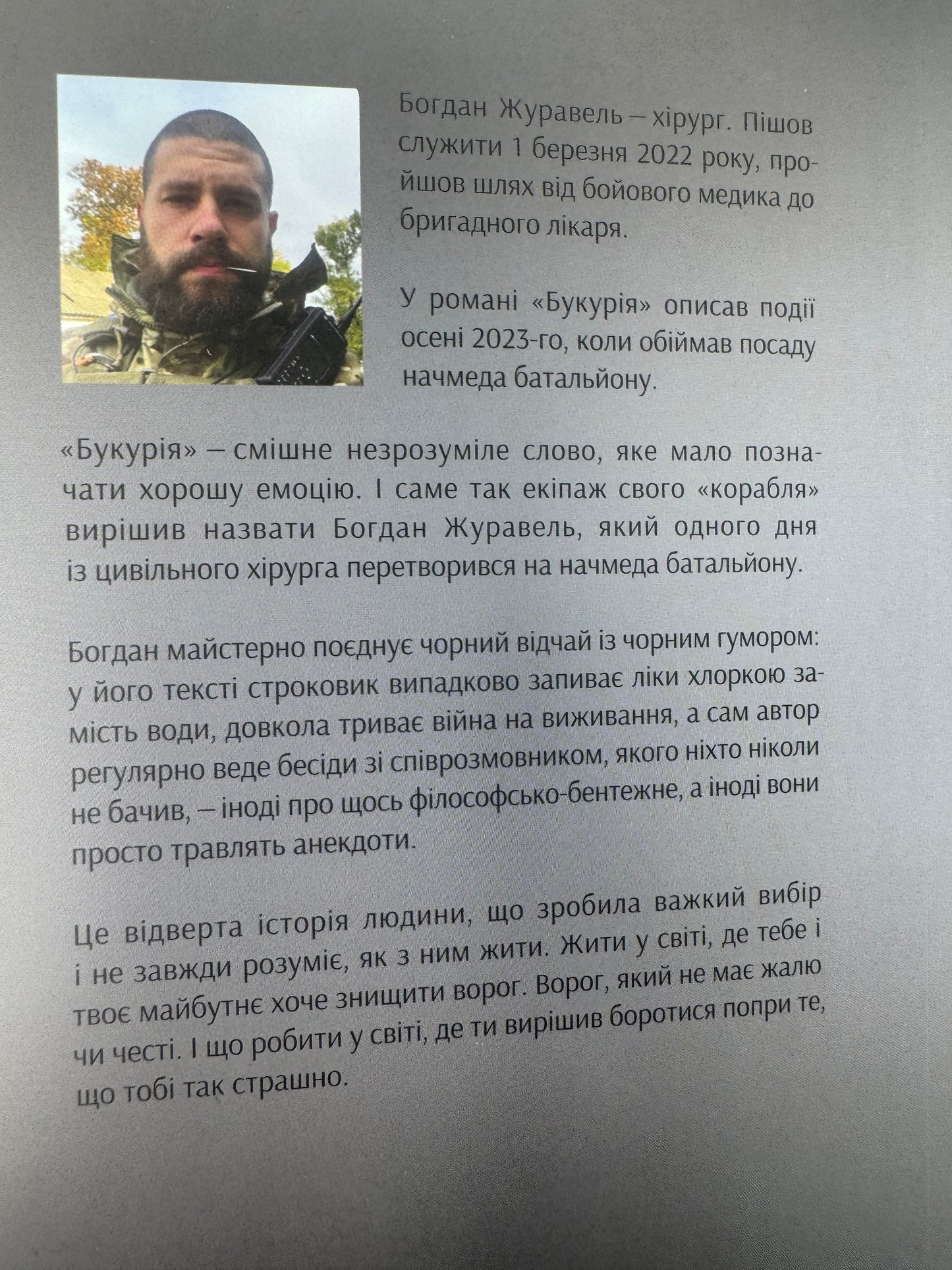 Букурія. Історія одного плавання. Богдан Журавель / Книги про війну від українських військових