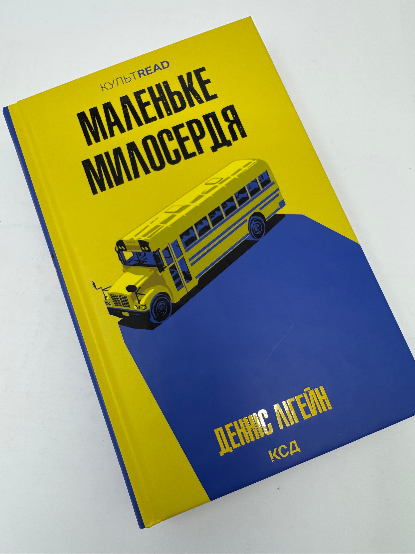 Маленьке милосердя. Денніс Лігейн / Світова література в українському перекладі купити в США