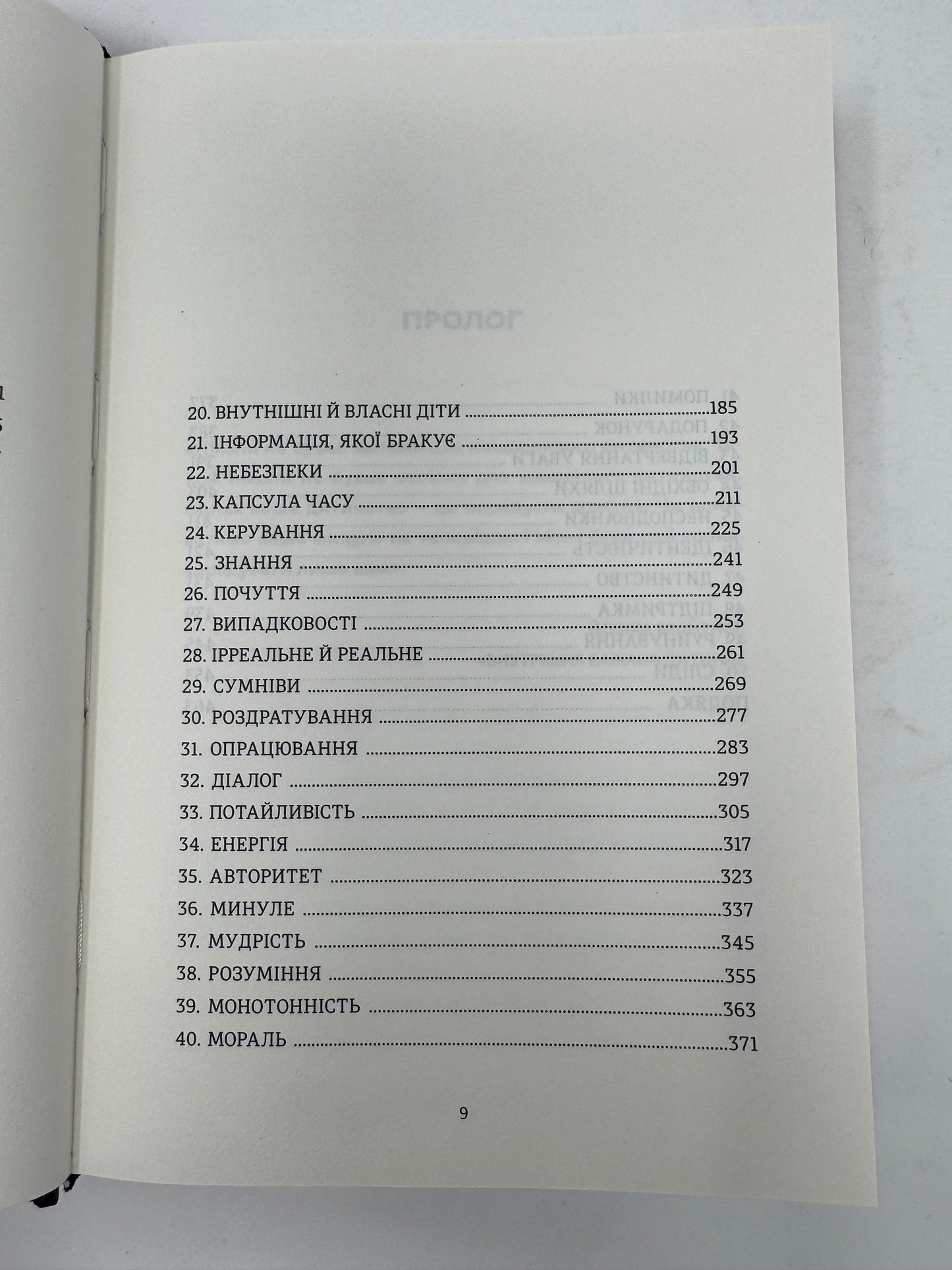 Моя внутрішня дитина хоче вбивати усвідомлено. Карстен Дюсс / Світові бестселери українською